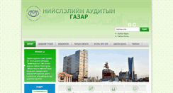 Desktop Screenshot of city.audit.mn